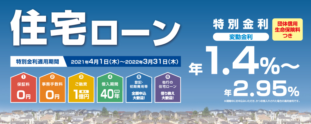 住宅ローン