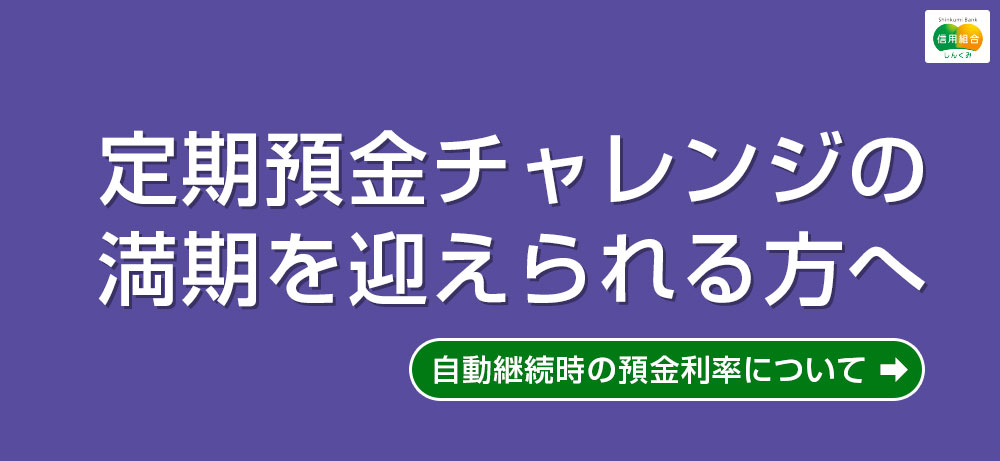 自動継続時のご案内